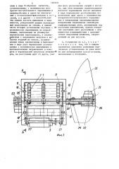 Загрузочно-разгрузочное устройство (патент 1303371)