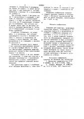 Кормушка для животных (патент 908287)