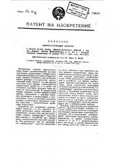 Адресопечатающая машина (патент 19640)