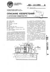 Устройство смешивания увлажняющей жидкости для печатных форм офсетных ротационных машин (патент 1211094)