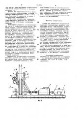 Стенд для испытания независимой подвески транспортных средств (патент 993090)