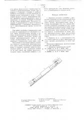 Ловитель угольного комбайна (патент 619649)