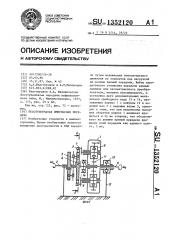 Бесступенчатая импульсная передача (патент 1352120)