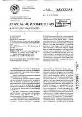 Установка для очистки трансформаторного масла (патент 1684322)