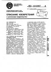 Устройство для программного управления станком (патент 1213467)