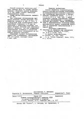 Способ обработки тонкодисперсных шламов полезных ископаемых (патент 994443)