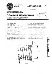 Ролик для термообработки синтетических нитей (патент 1175980)
