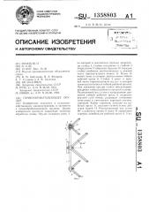 Почвообрабатывающее орудие (патент 1358803)