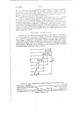 Устройство для преобразования двоичного кода чисел в десятичный (патент 126665)