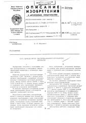 Демодулятор частотно-маницулированных сигналов (патент 517179)