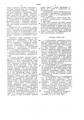 Гелиоустановка (патент 979801)