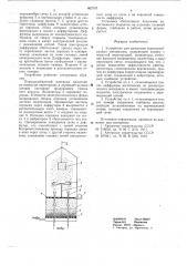 Устройство для нанесения порошкообразных материалов (патент 662157)