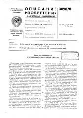 Способ получения 4,4'-диизопропенилдифенил метана (патент 389070)