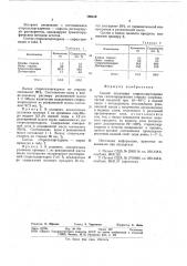 Способ получения стиролхлоргидрина (патент 799310)