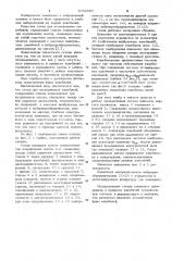 Стенд для исследования колебаний (патент 1052880)