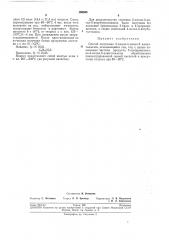 Способ получения 2-амино-4-метил-5-ал килтиазолов^/у, -*^ (патент 199895)