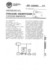 Устройство фиксации уровня (патент 1228301)