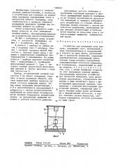 Устройство для измерения угла наклона (патент 1368635)