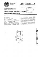 Режущий инструмент для образования круглых отверстий в стопе листов (патент 1111858)