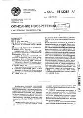 Ингибитор сорбции радионуклидов для пентафталевых покрытий (патент 1512381)