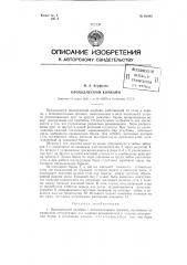 Проходческий комбайн (патент 89880)