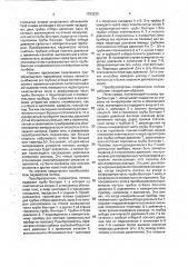 Преобразователь параметров потока (патент 1793233)