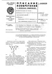 Бромированные -(-2,3-эпоксипропил)-карбазолы b качестве промежуточныхпродуктов для синтеза фотополупровод-никовых полимеров (патент 840039)