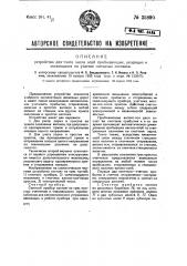 Устройство для счета числа осей прибывающих, уходящих и остающихся на участке поездных составов (патент 35890)