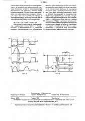 Высокочастотный однотактный конвертор (патент 1615848)