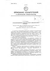 Грунтоприемник самоотвозного землесосного снаряда (патент 124372)