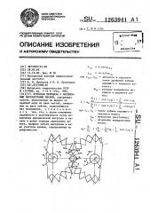 Зубчатая передача с переменным передаточным числом (патент 1263941)