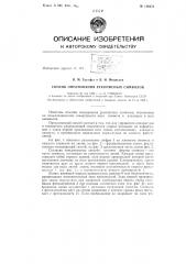 Патент ссср  156355 (патент 156355)