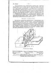 Электрически управляемый фазовращатель (патент 148443)