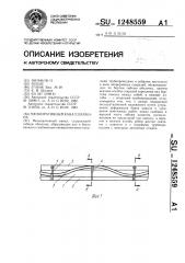 Мелиоративный канал шапкина (патент 1248559)