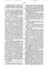 Электрофильтр для очистки газа от пыли (патент 1740071)
