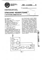Способ стабилизации скорости движения носителя информации (патент 1112402)