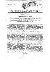 Съемное сиденье к мебели (патент 18537)