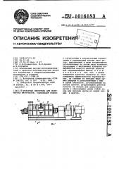 Роторный смеситель для полимерных материалов (патент 1016183)