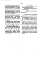 Способ управления движением двухзвенного манипулятора и устройство для его осуществления (патент 1708602)