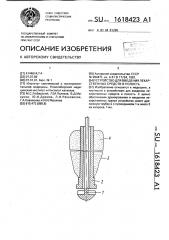 Устройство для введения лекарственных средств в полость (патент 1618423)