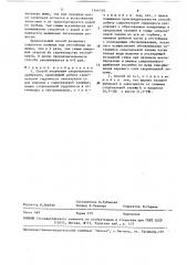 Способ получения сапропелевого удобрения (патент 1544759)