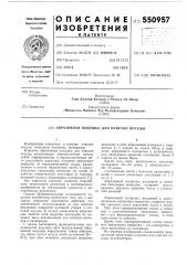 Абразивная подушка для очистки посуды (патент 550957)