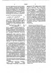 Способ создания активного состояния рабочего вещества квантового парамагнитного усилителя (патент 1764481)