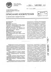 Пневматическое уплотнение шпинделя (патент 1651001)