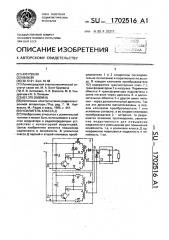 Усилитель класса д (патент 1702516)