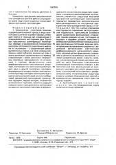 Трансмиссия гусеничной машины (патент 1643290)