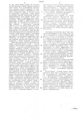 Плавкий предохранитель (патент 1069027)