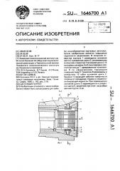 Цанговый патрон (патент 1646700)