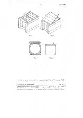 Разборный ящик для транспортирования граммофонных пластинок (патент 91460)
