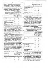 Фунгицид (патент 795434)